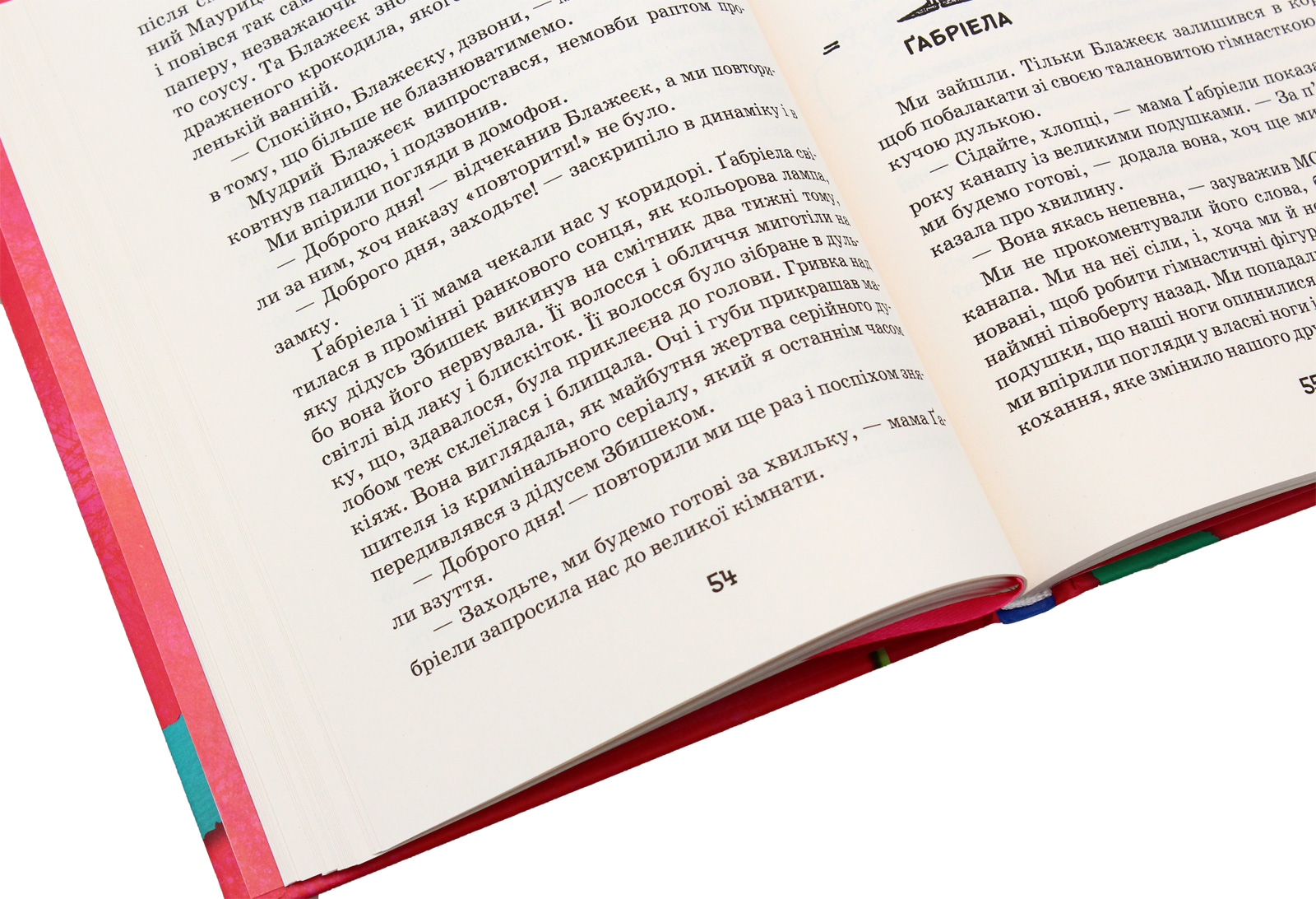 Книга "Стрековська-Заремба М. Філіпек і дівчатка" (у) (4123) 4