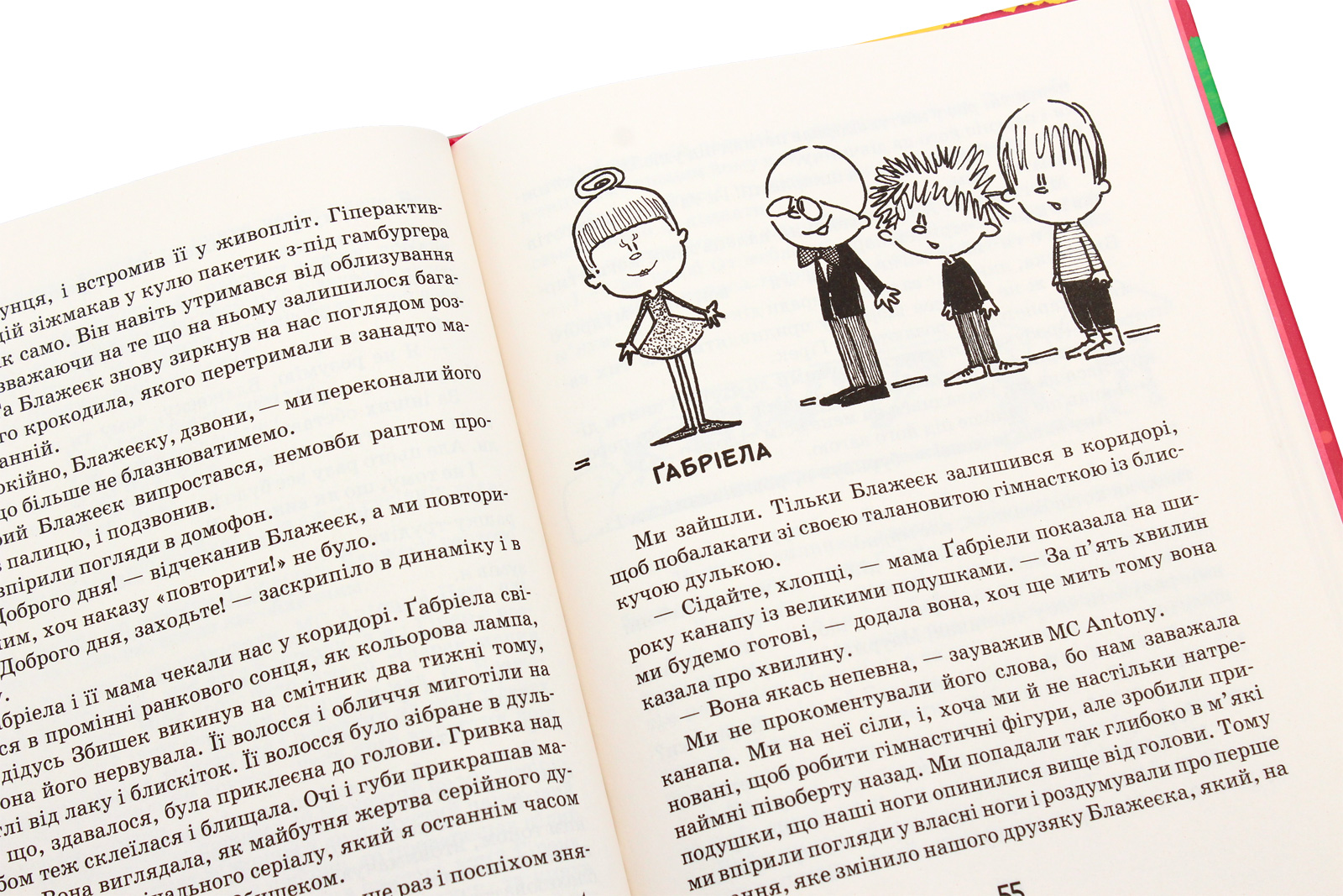 Книга "Стрековська-Заремба М. Філіпек і дівчатка" (у) (4123) 3
