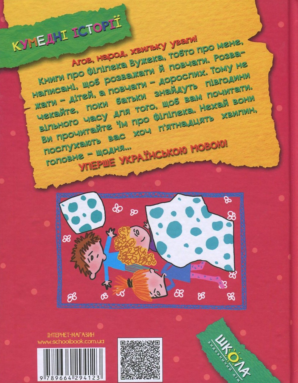 Книга "Стрековська-Заремба М. Філіпек і дівчатка" (у) (4123) 1