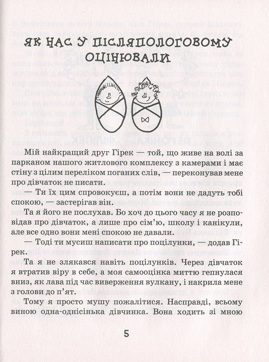 Книга "Стрековська-Заремба М. Філіпек і дівчатка" (у) (4123) 9