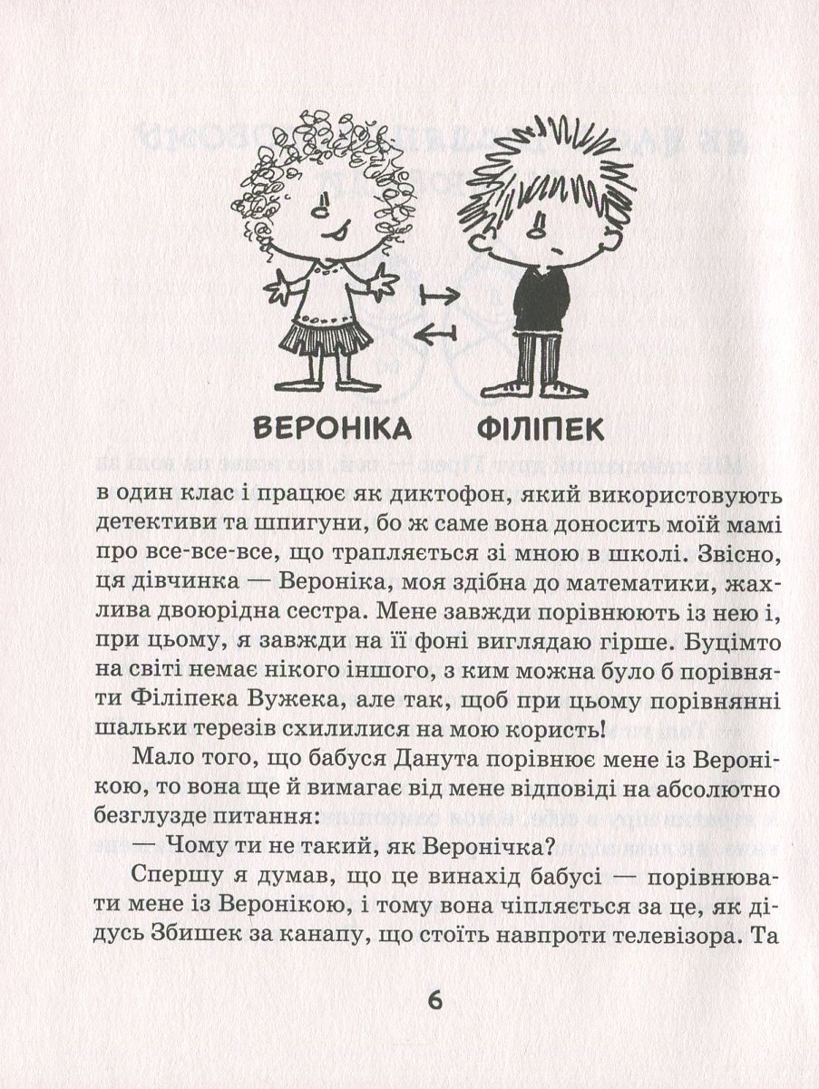 Книга "Стрековська-Заремба М. Філіпек і дівчатка" (у) (4123) 10