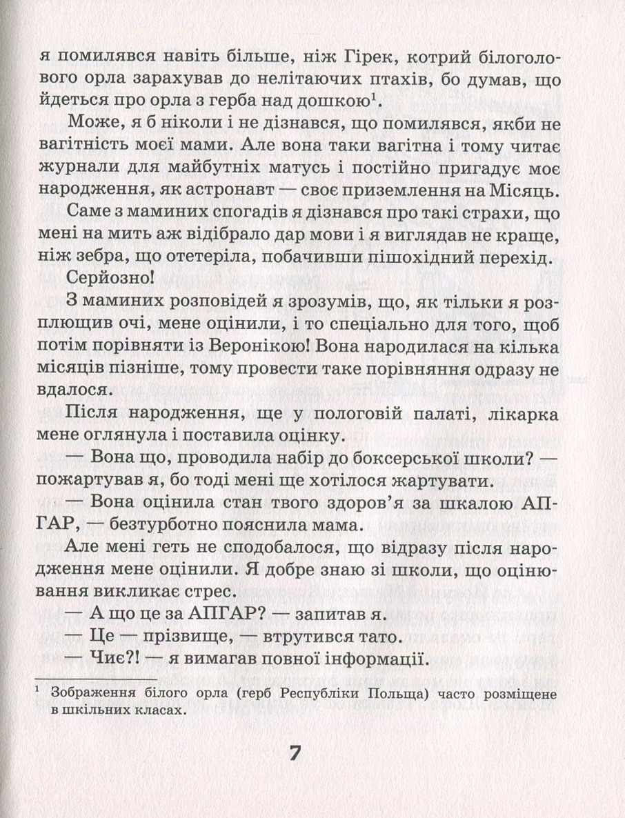 Книга "Стрековська-Заремба М. Філіпек і дівчатка" (у) (4123) 11