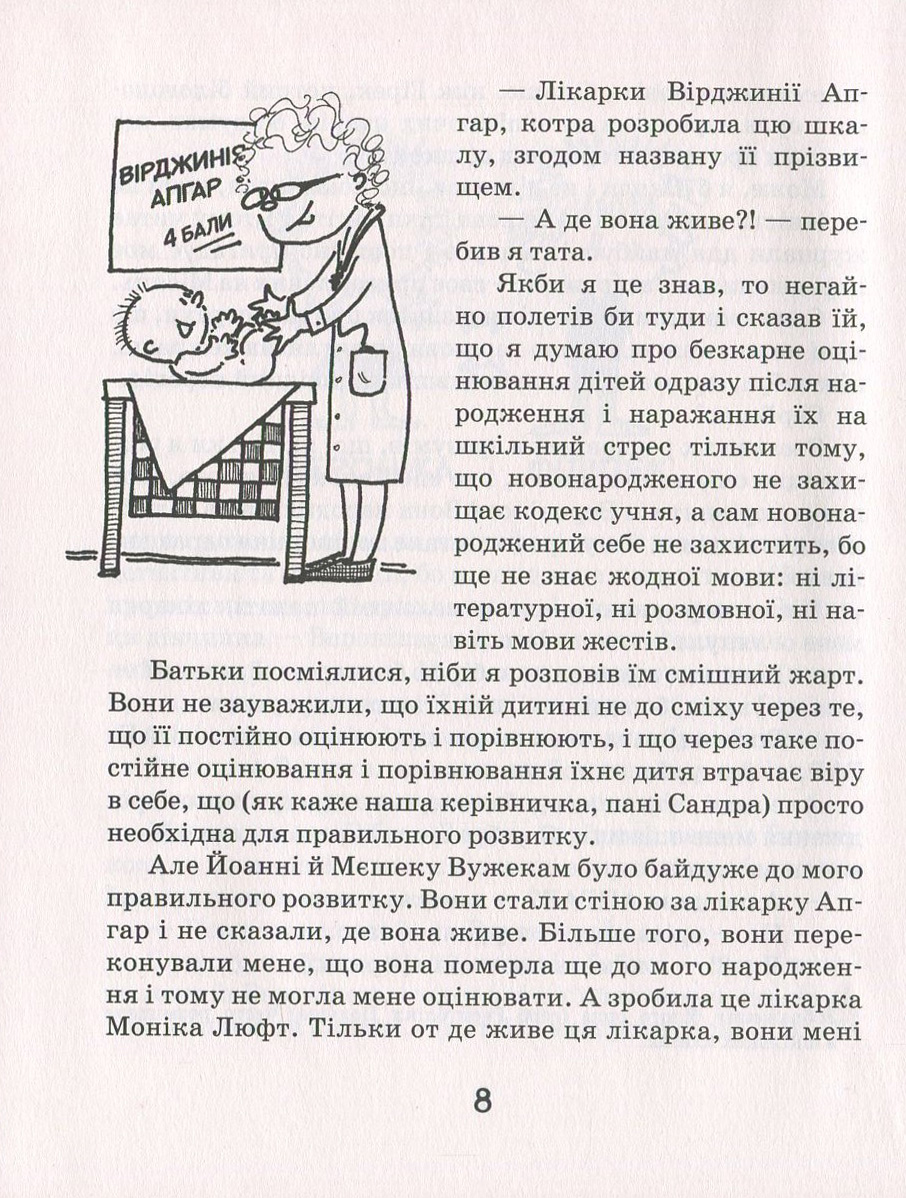 Книга "Стрековська-Заремба М. Філіпек і дівчатка" (у) (4123) 12