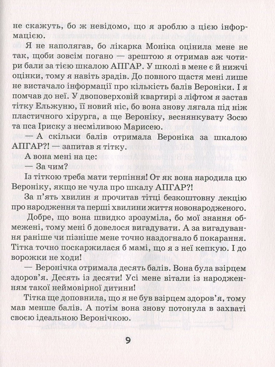 Книга "Стрековська-Заремба М. Філіпек і дівчатка" (у) (4123) 13