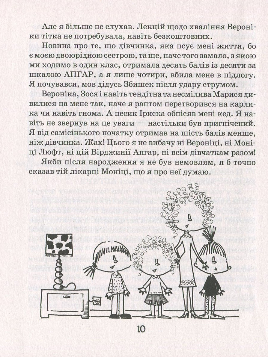 Книга "Стрековська-Заремба М. Філіпек і дівчатка" (у) (4123) 14