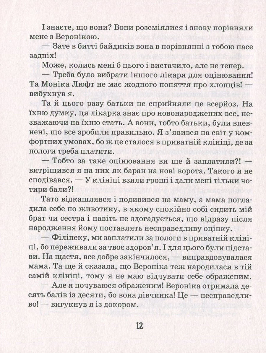 Книга "Стрековська-Заремба М. Філіпек і дівчатка" (у) (4123) 16