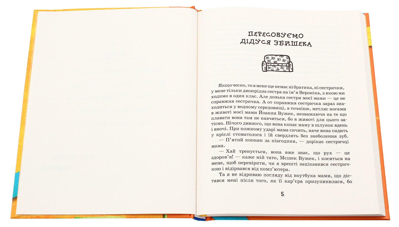 Книга "Стрековська-Заремба М. Філіпек і компанія" (у) (4130) 5