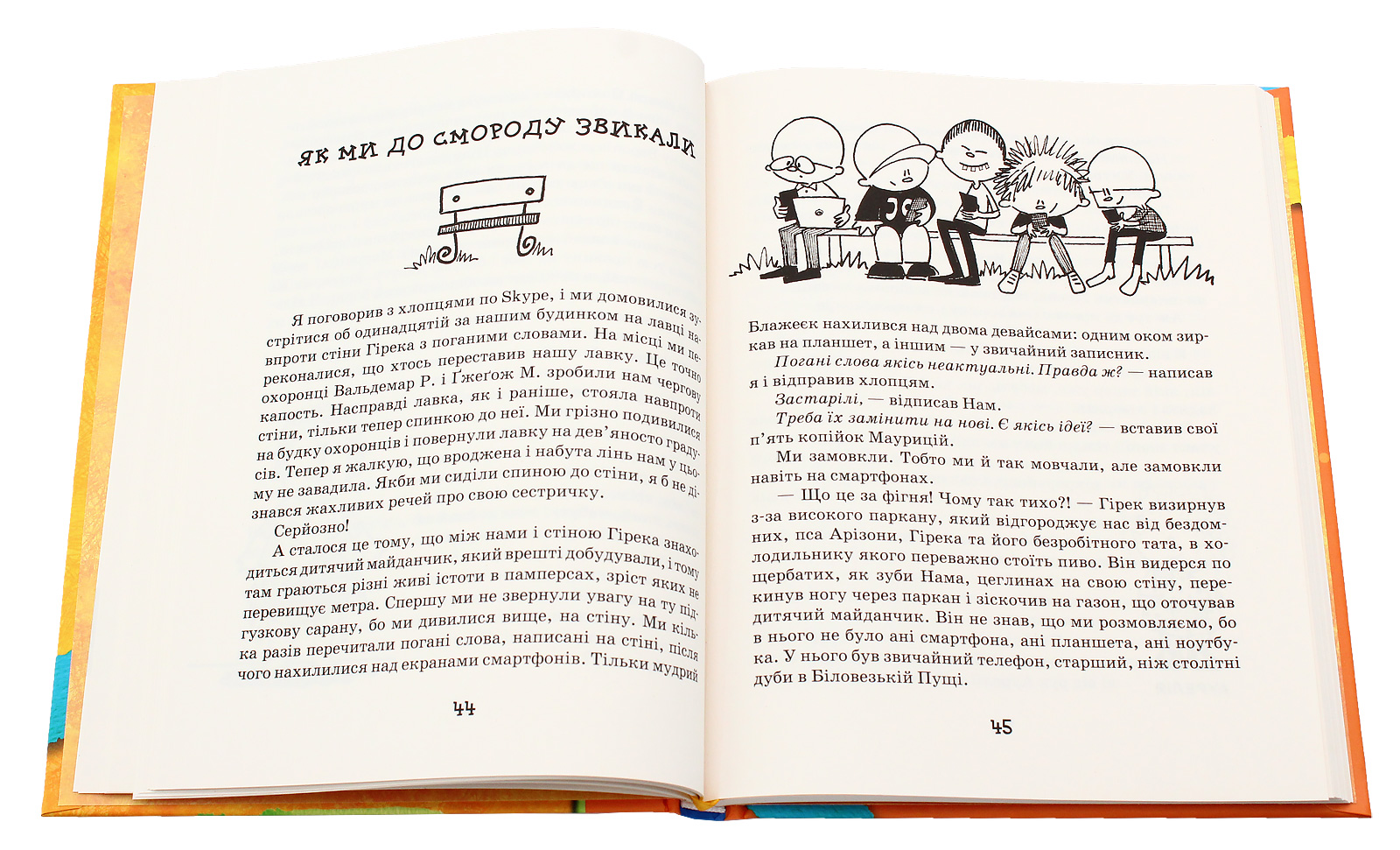Книга "Стрековська-Заремба М. Філіпек і компанія" (у) (4130) 6