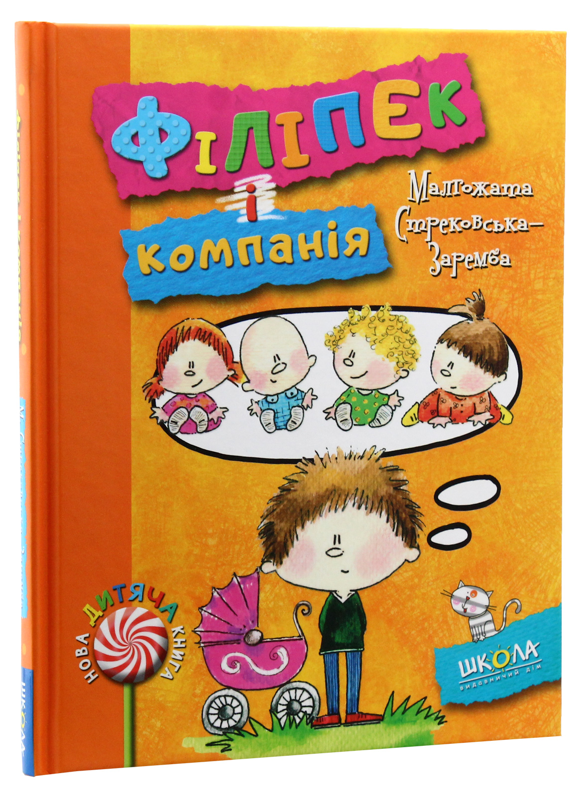 Книга "Стрековська-Заремба М. Філіпек і компанія" (у) (4130) 2