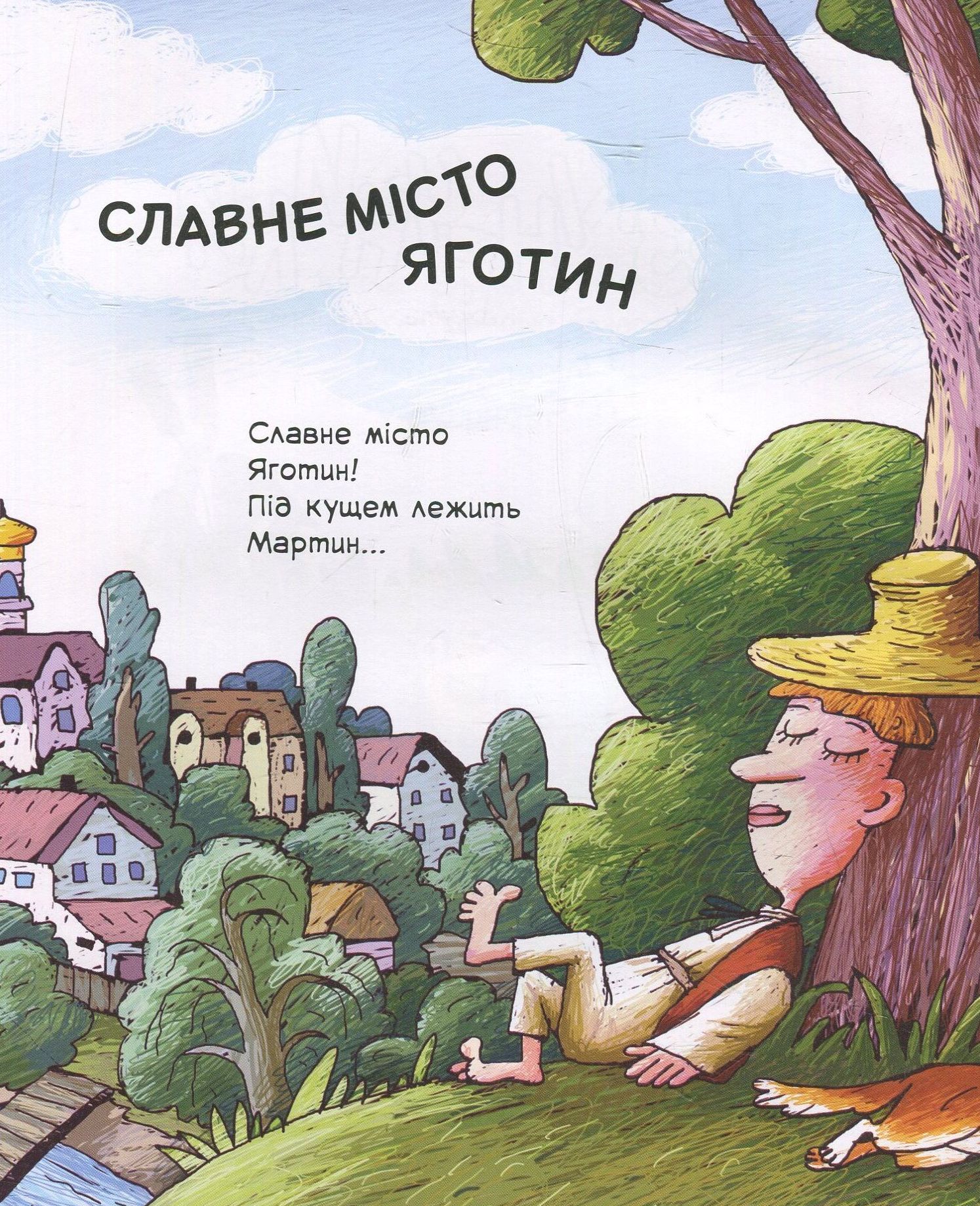 Книга "Чернишева Н. (іл.) Безкінечники" (у) (0103) 5