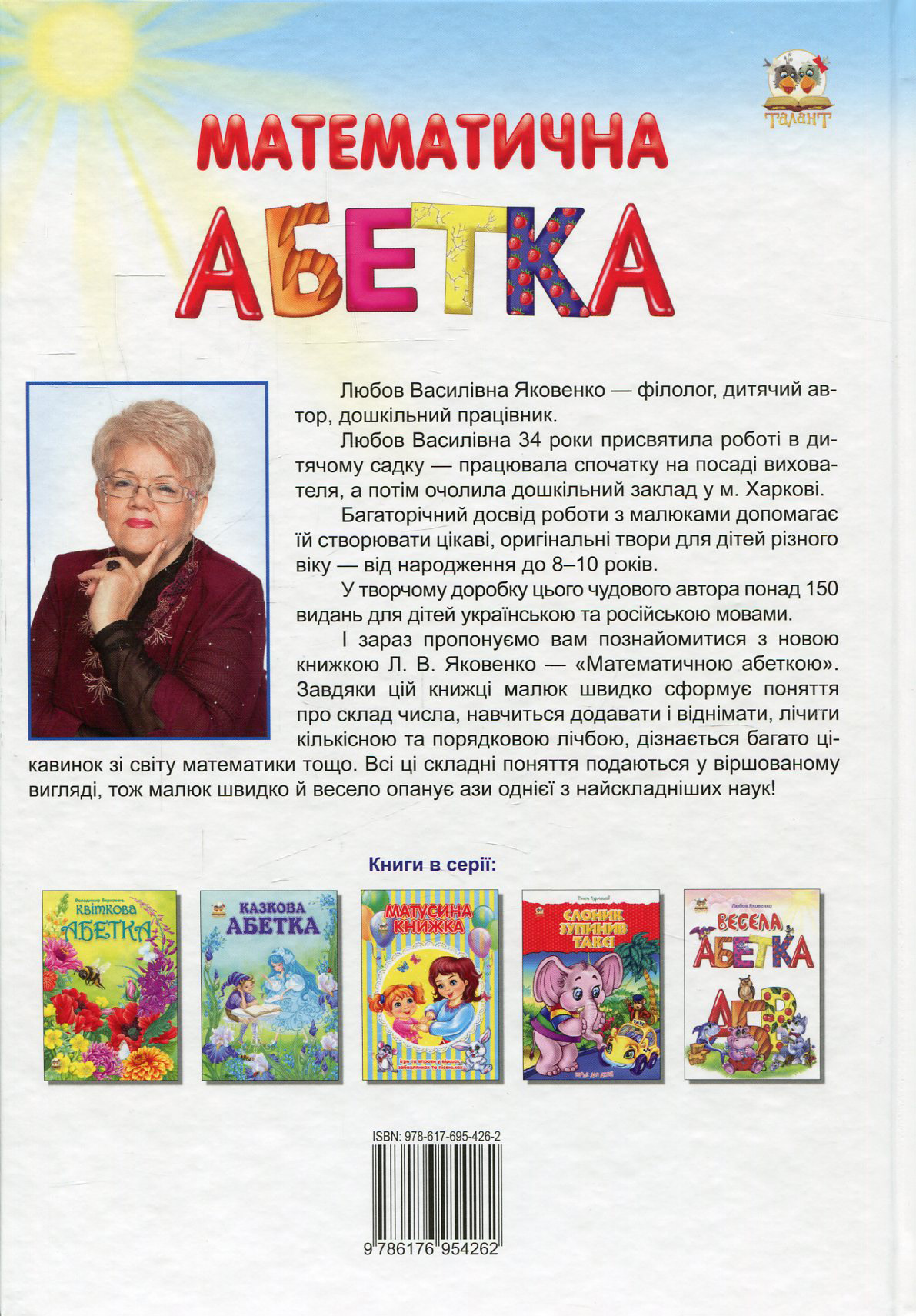 Книга "Найкращий подарунок: Математична абетка" (у) (4262) 1