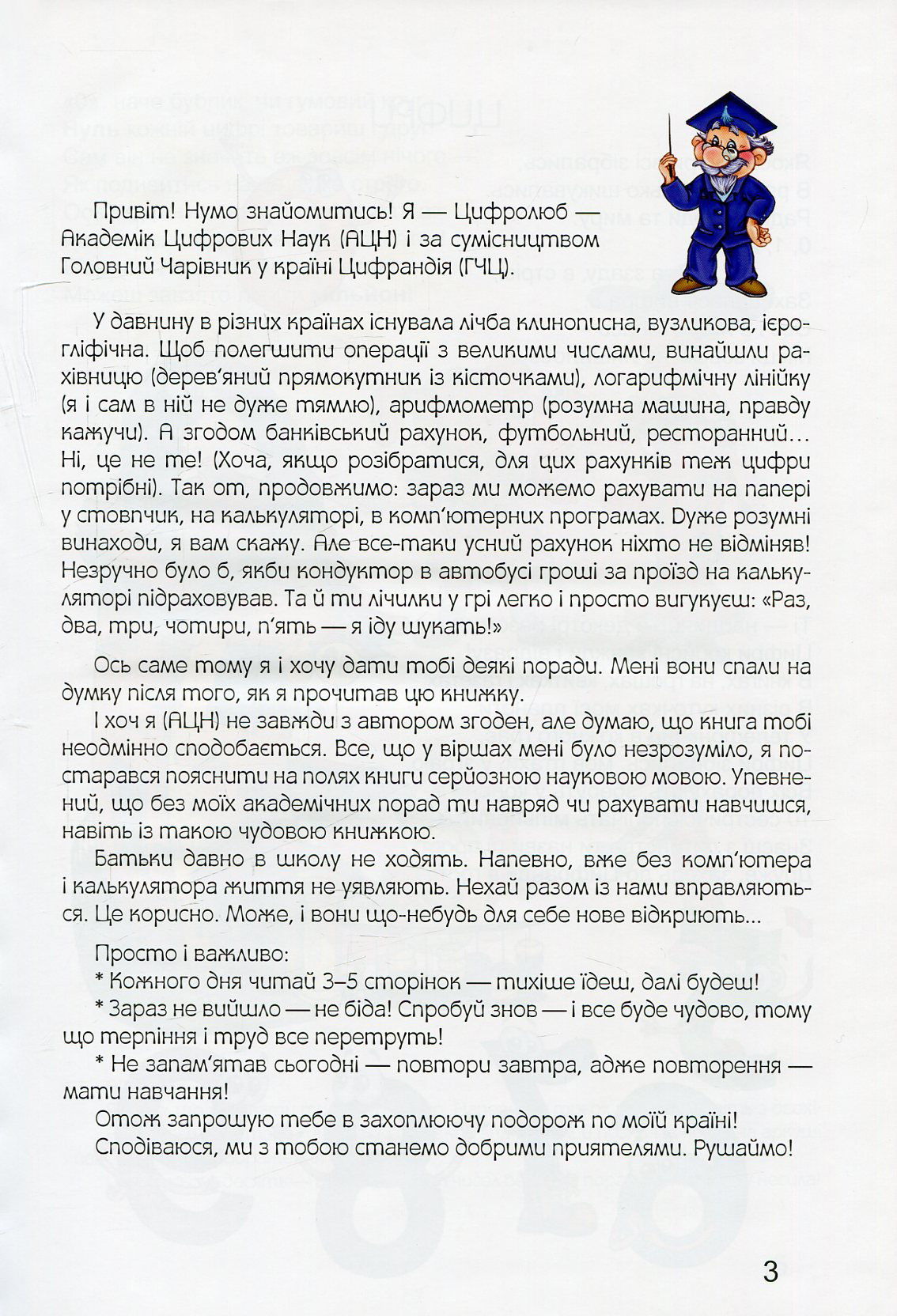Книга "Найкращий подарунок: Математична абетка" (у) (4262) 2