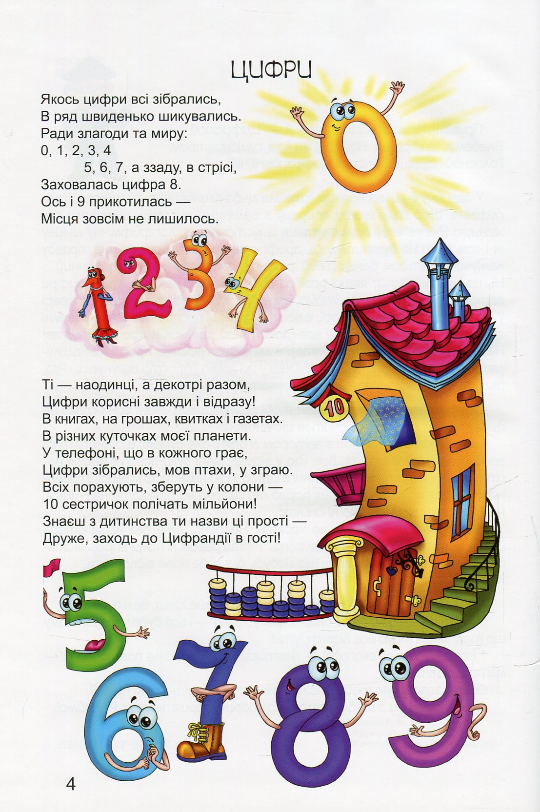 Книга "Найкращий подарунок: Математична абетка" (у) (4262) 3