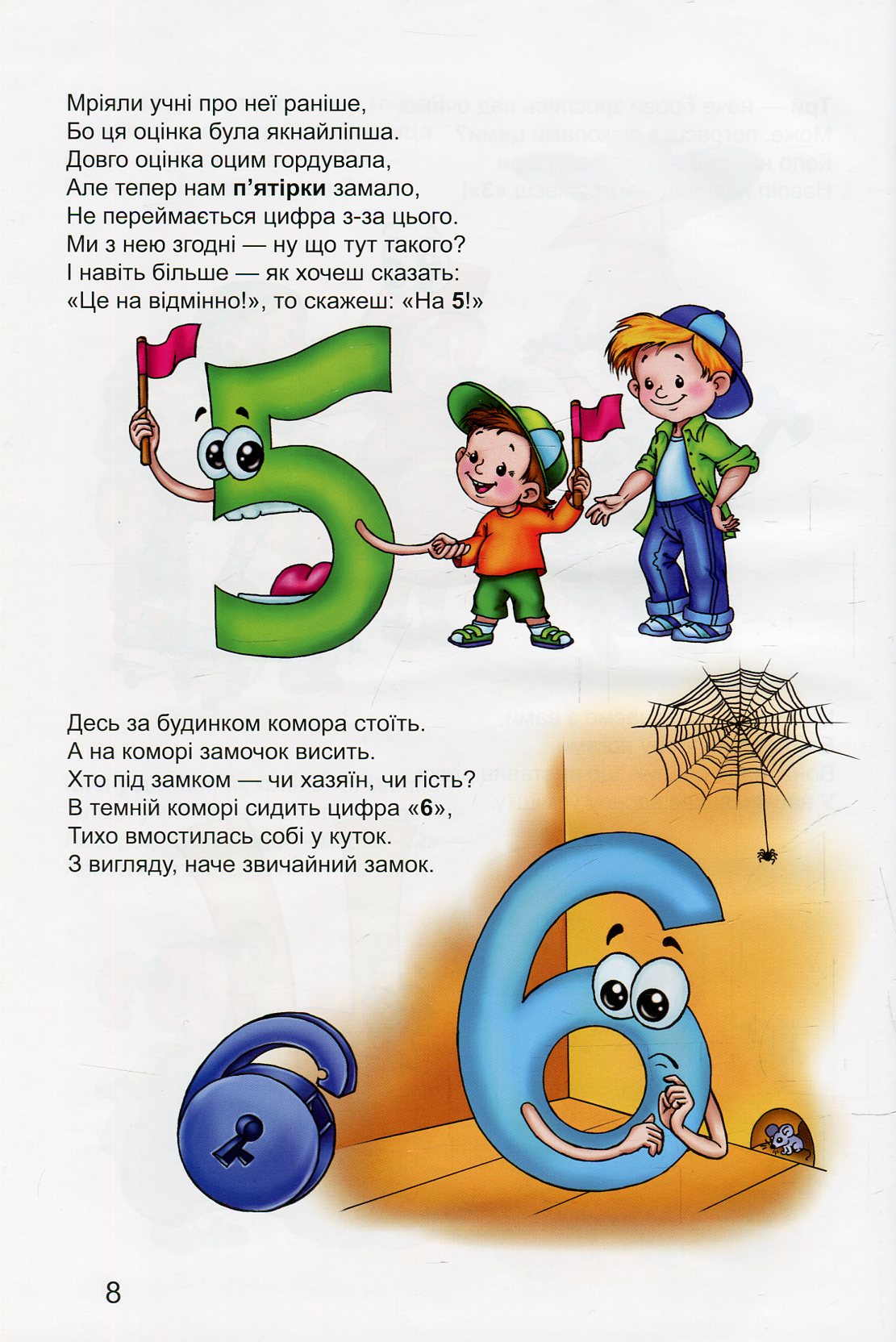 Книга "Найкращий подарунок: Математична абетка" (у) (4262) 7