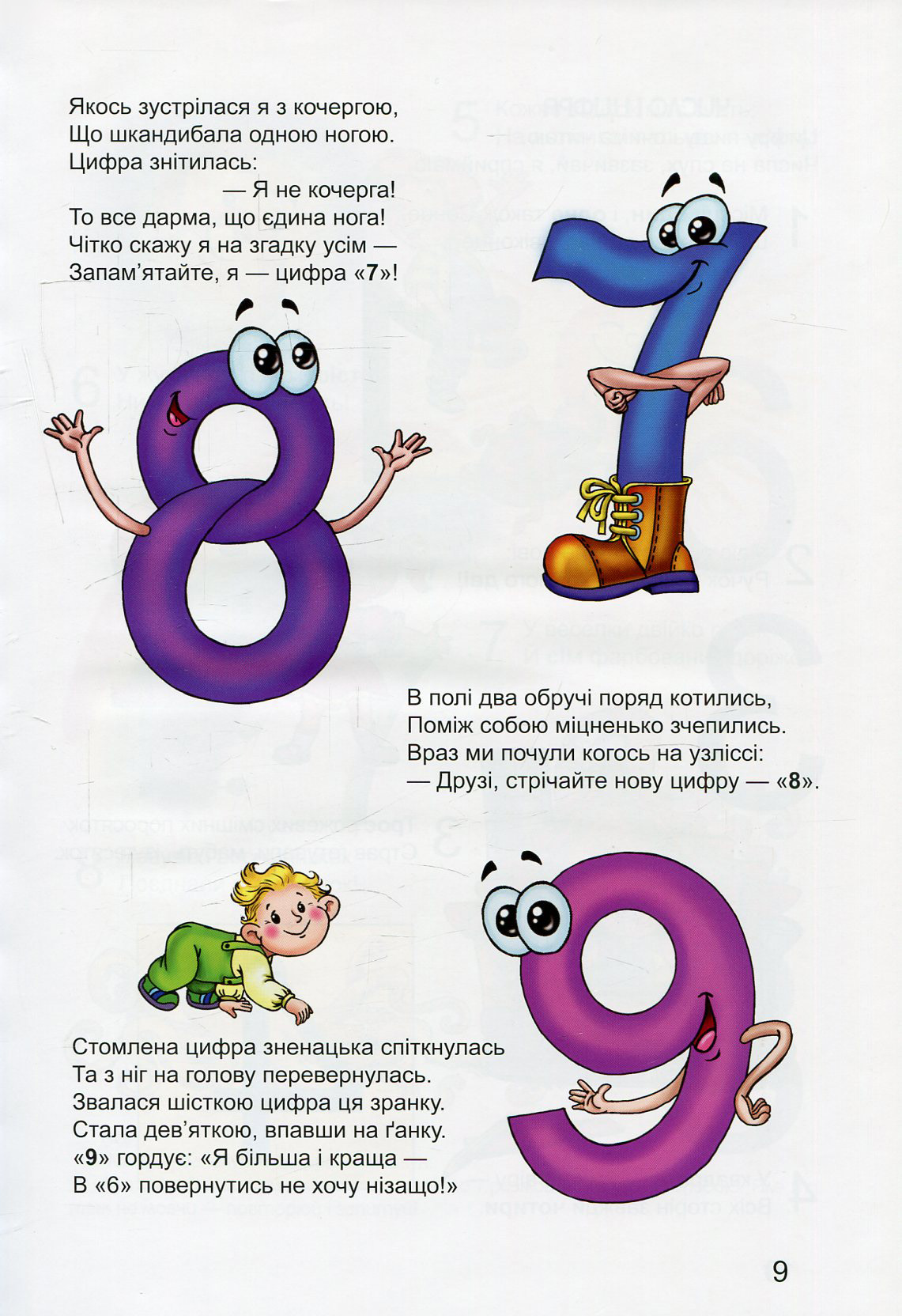 Книга "Найкращий подарунок: Математична абетка" (у) (4262) 8