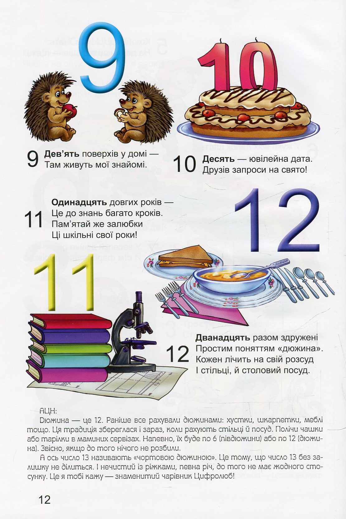 Книга "Найкращий подарунок: Математична абетка" (у) (4262) 11