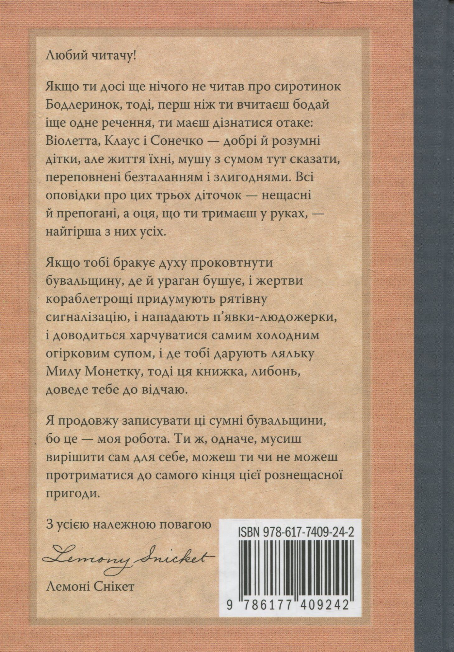 Книга "Снікет Л. 13 придибенцій. Велике вікно. Книга 3" (у) (9242) 1