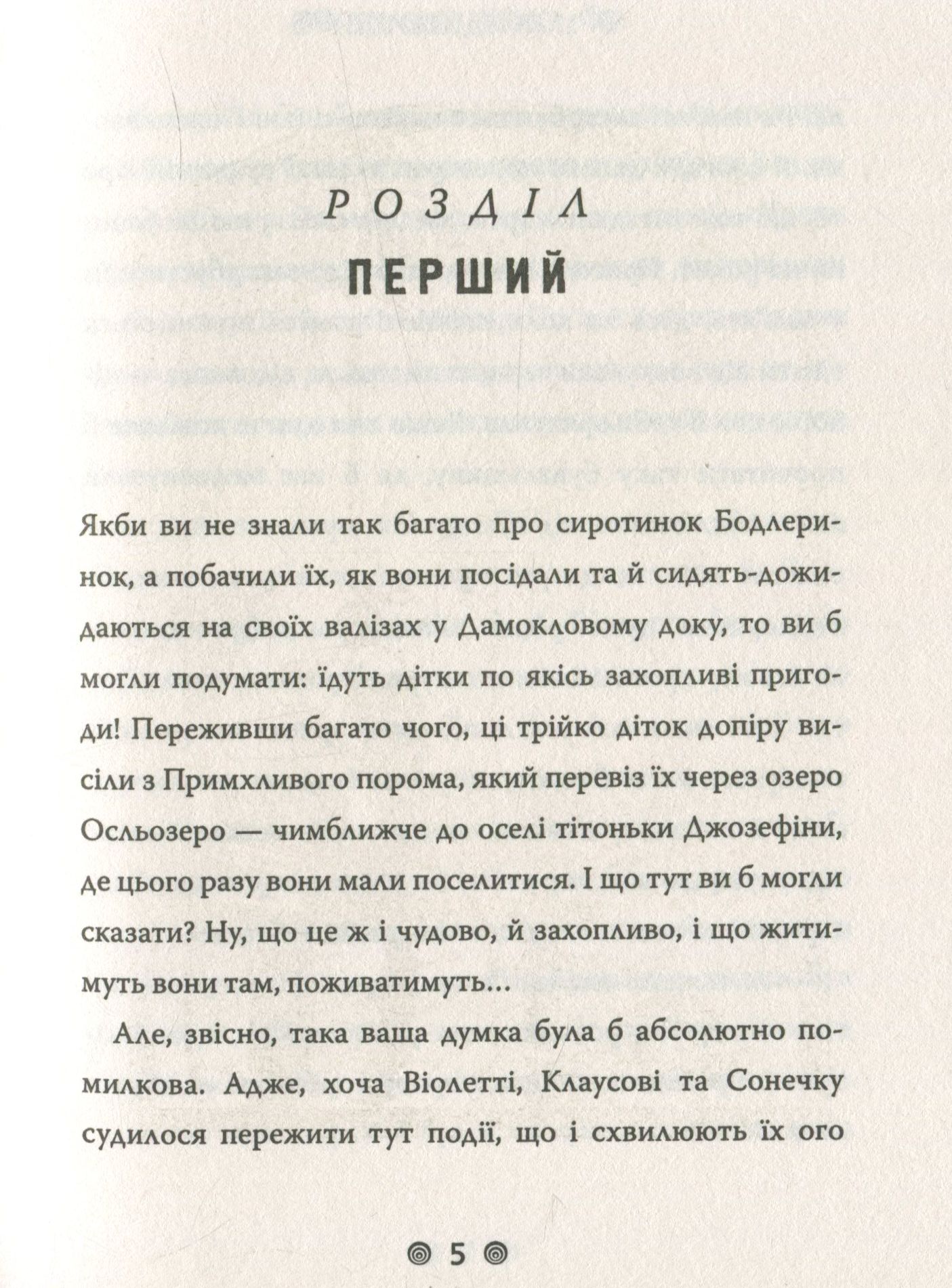 Книга "Снікет Л. 13 придибенцій. Велике вікно. Книга 3" (у) (9242) 3