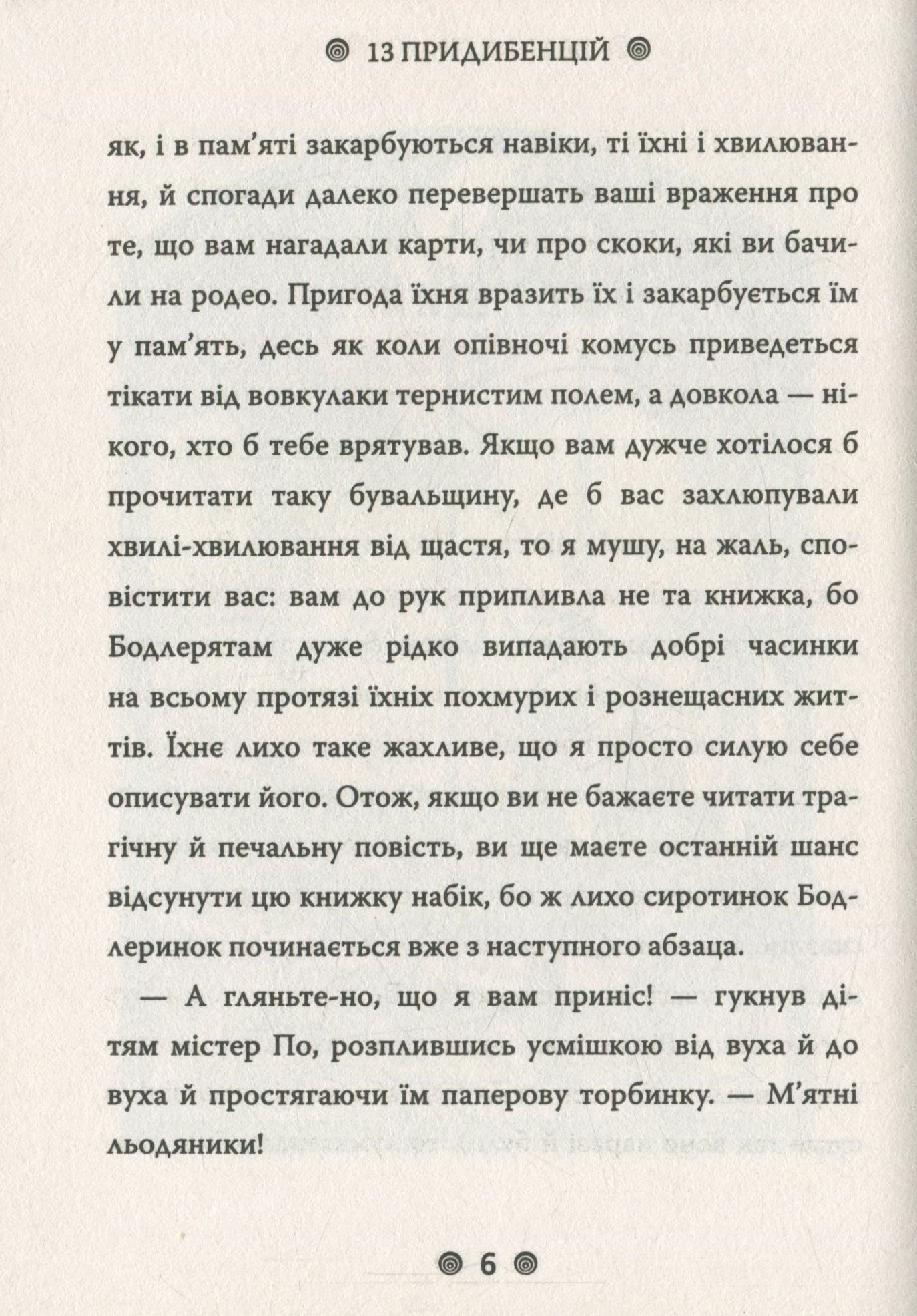 Книга "Снікет Л. 13 придибенцій. Велике вікно. Книга 3" (у) (9242) 4