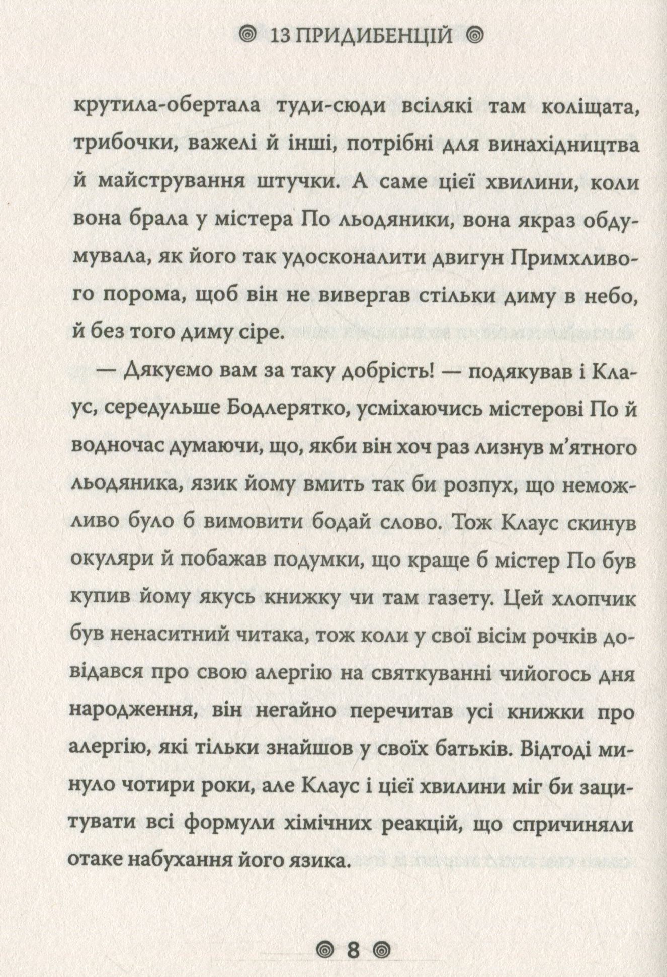 Книга "Снікет Л. 13 придибенцій. Велике вікно. Книга 3" (у) (9242) 6