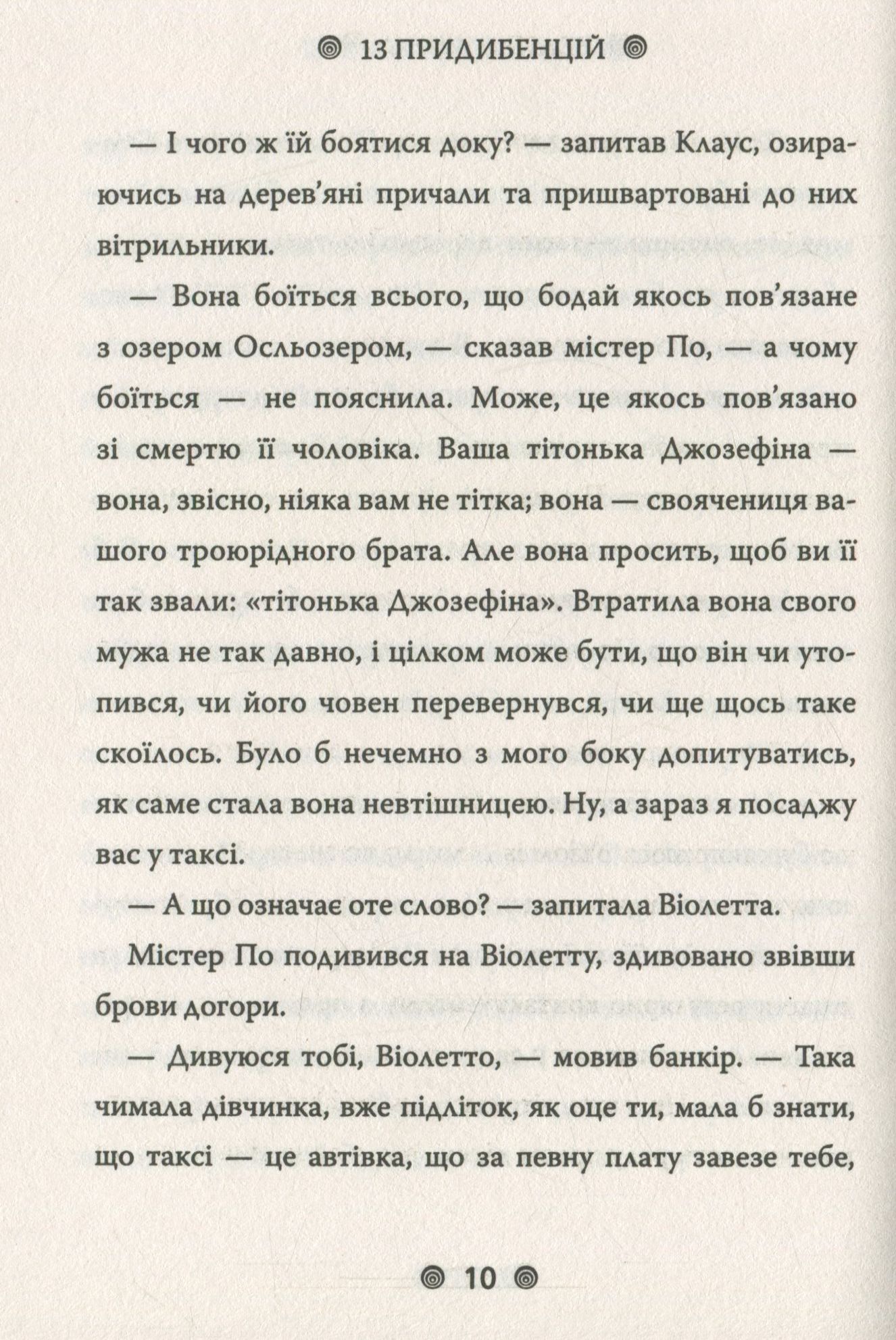 Книга "Снікет Л. 13 придибенцій. Велике вікно. Книга 3" (у) (9242) 8
