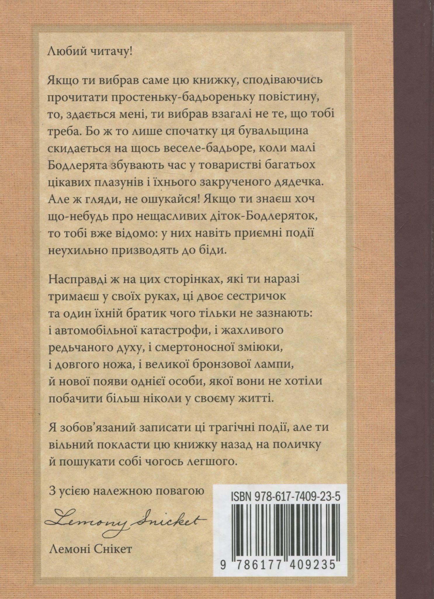 Книга "Снікет Л. 13 придибенцій. Зміїна зала. Книга 2" (у) (9235) 1