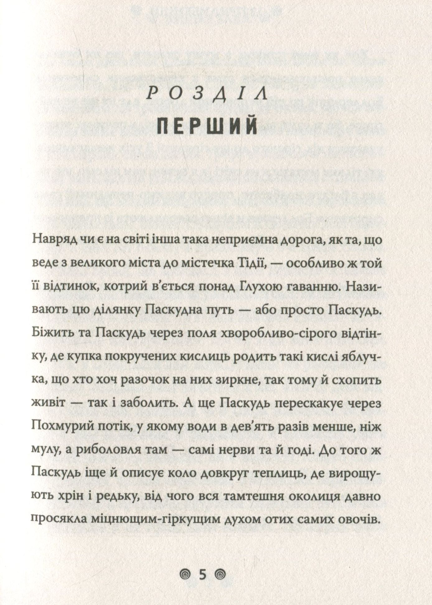 Книга "Снікет Л. 13 придибенцій. Зміїна зала. Книга 2" (у) (9235) 3