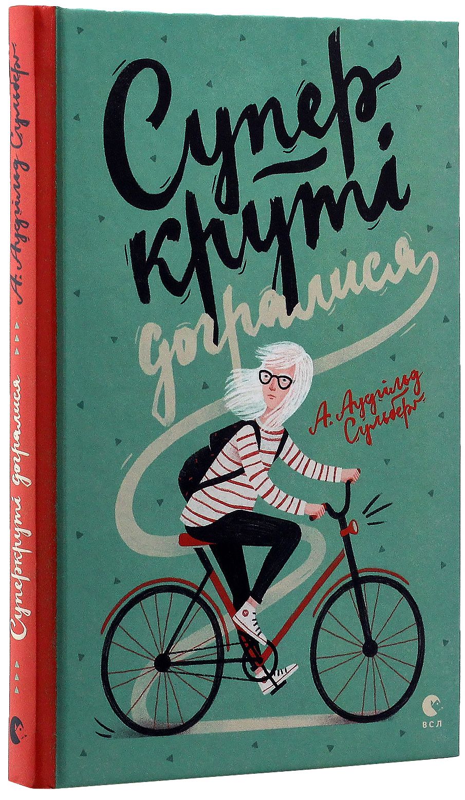 Книга "Сульберґ А. А. Суперкруті догралися" (у) (3540) 2