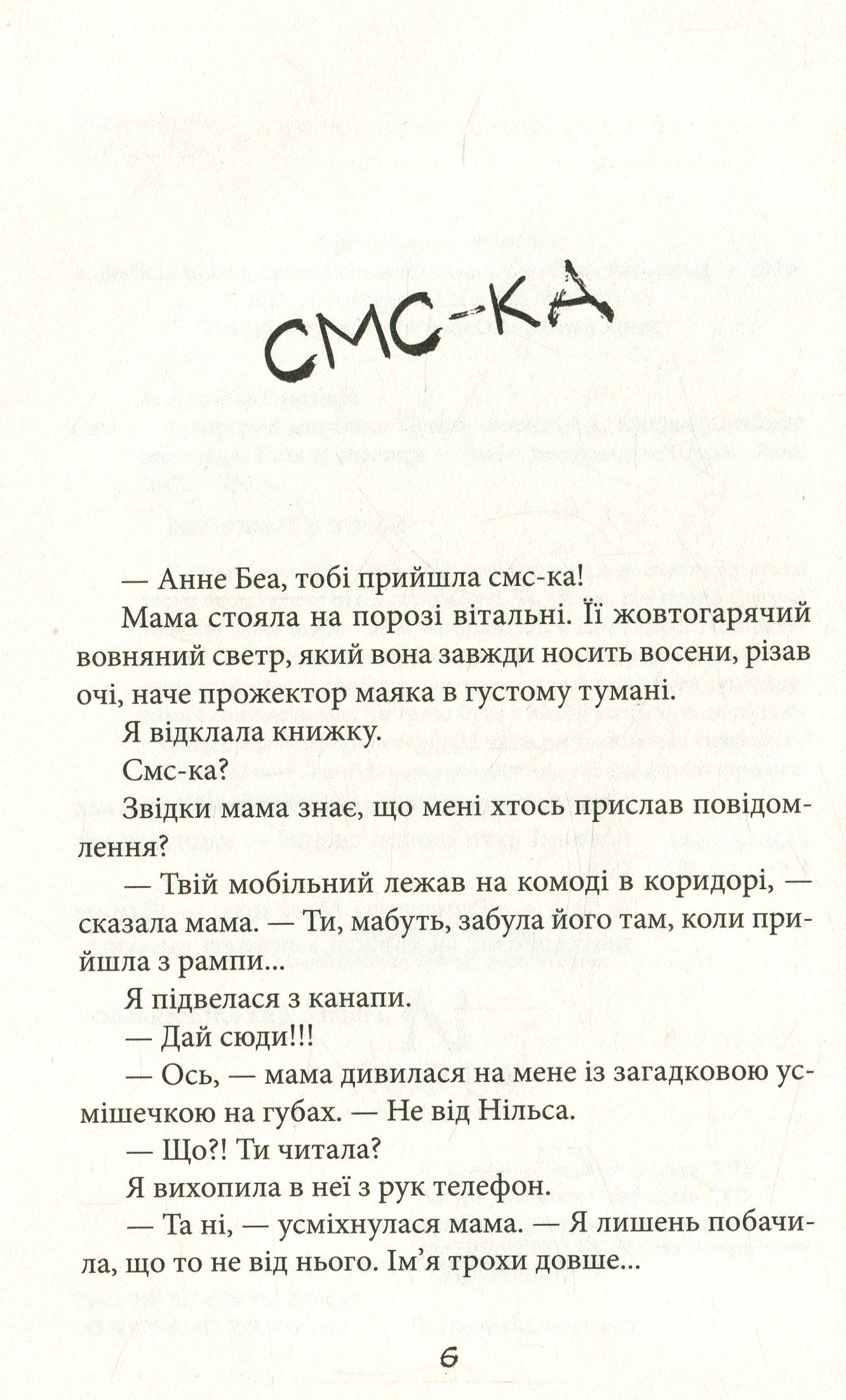 Книга "Сульберґ А. А. Суперкруті догралися" (у) (3540) 5