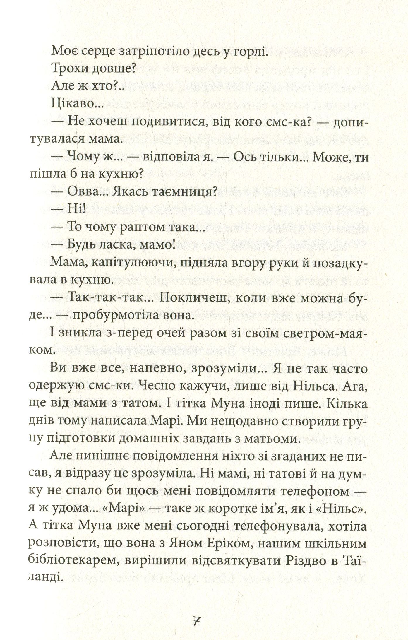 Книга "Сульберґ А. А. Суперкруті догралися" (у) (3540) 6