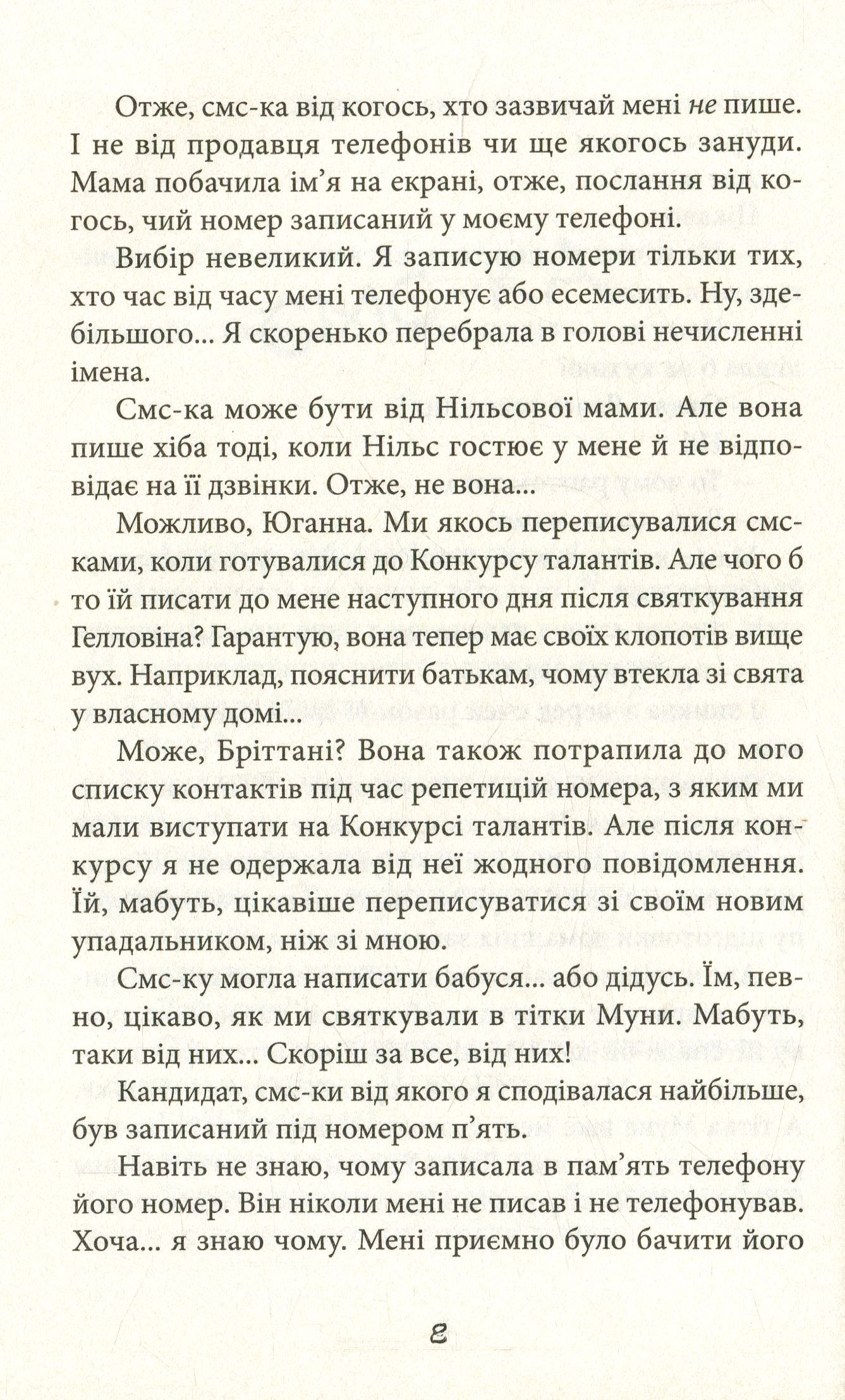 Книга "Сульберґ А. А. Суперкруті догралися" (у) (3540) 7
