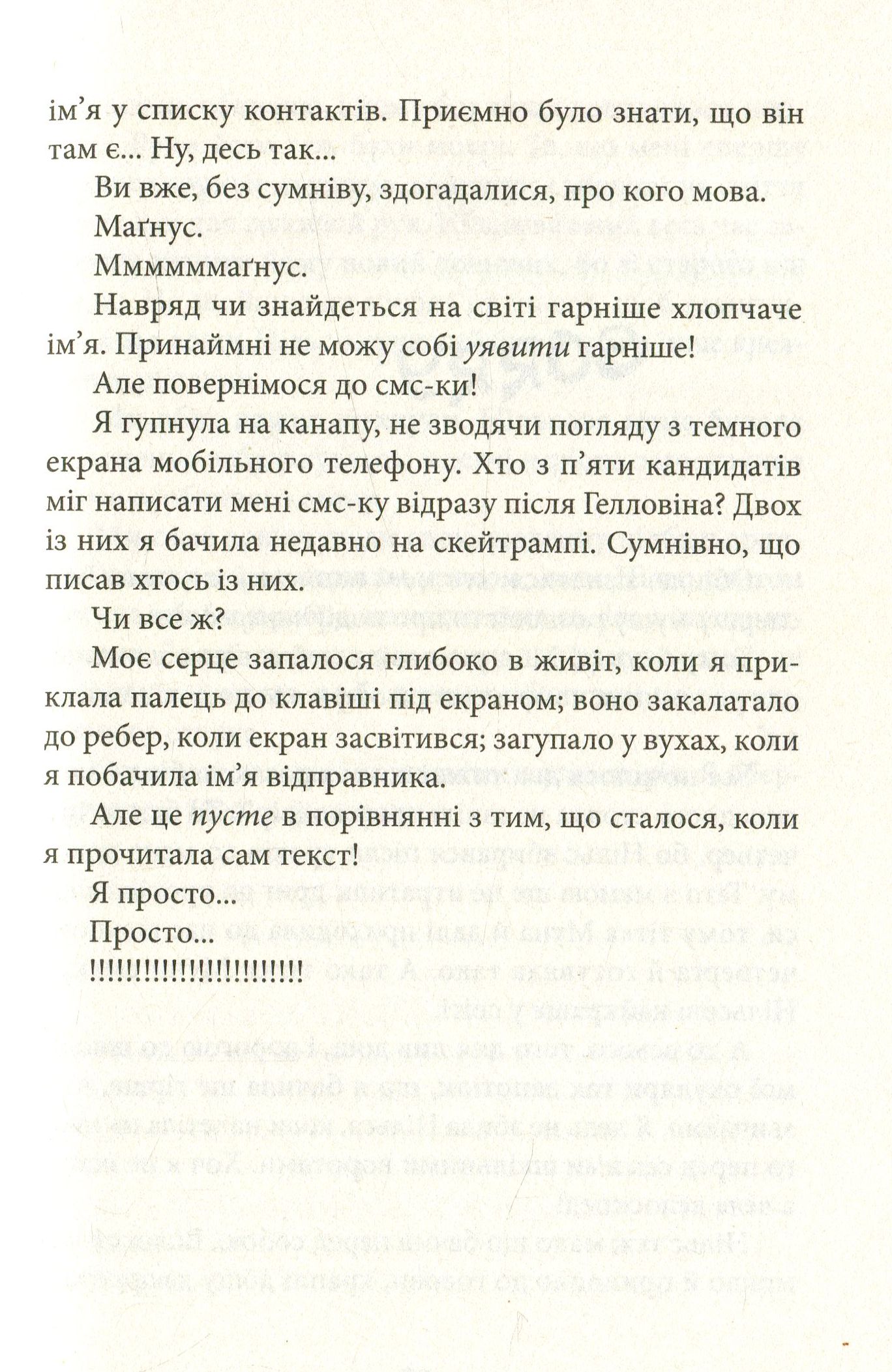 Книга "Сульберґ А. А. Суперкруті догралися" (у) (3540) 8