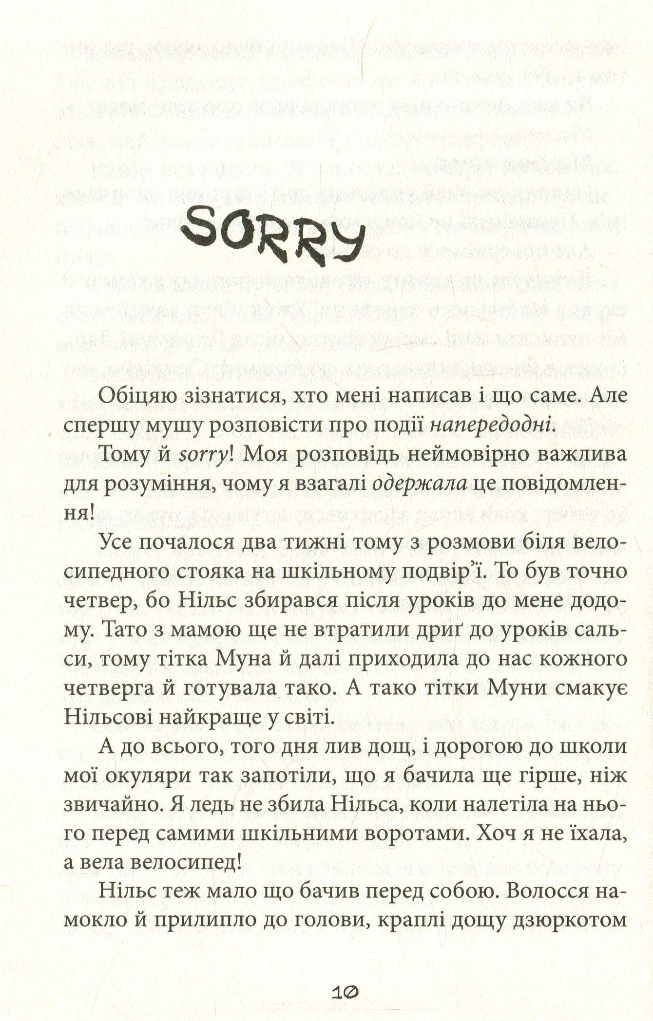 Книга "Сульберґ А. А. Суперкруті догралися" (у) (3540) 9