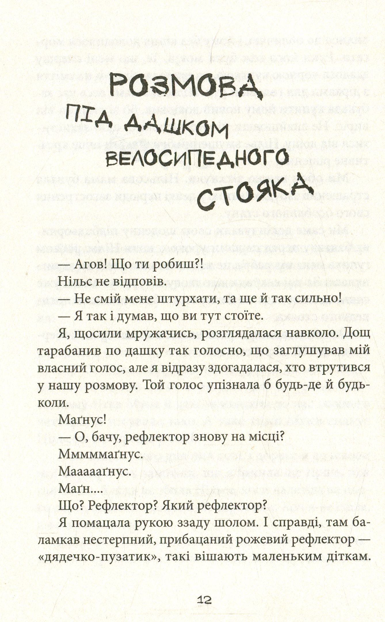 Книга "Сульберґ А. А. Суперкруті догралися" (у) (3540) 11