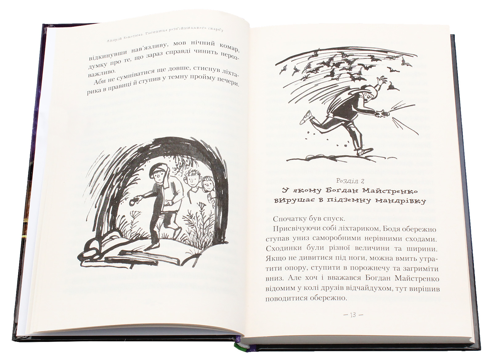 Книга "Кокотюха А. Тайна змеиной головы" (у) (0381) 5