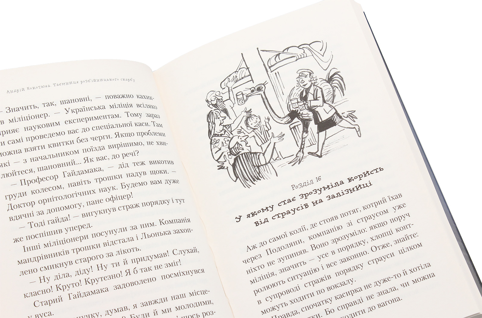 Книга "Кокотюха А. Тайна змеиной головы" (у) (0381) 7