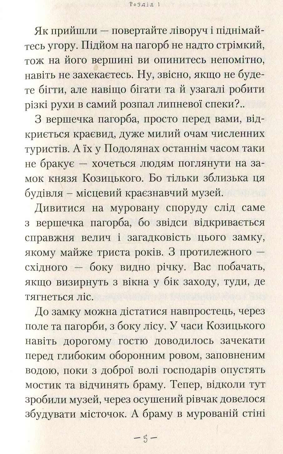 Книга "Кокотюха А. Тайна змеиной головы" (у) (0381) 9