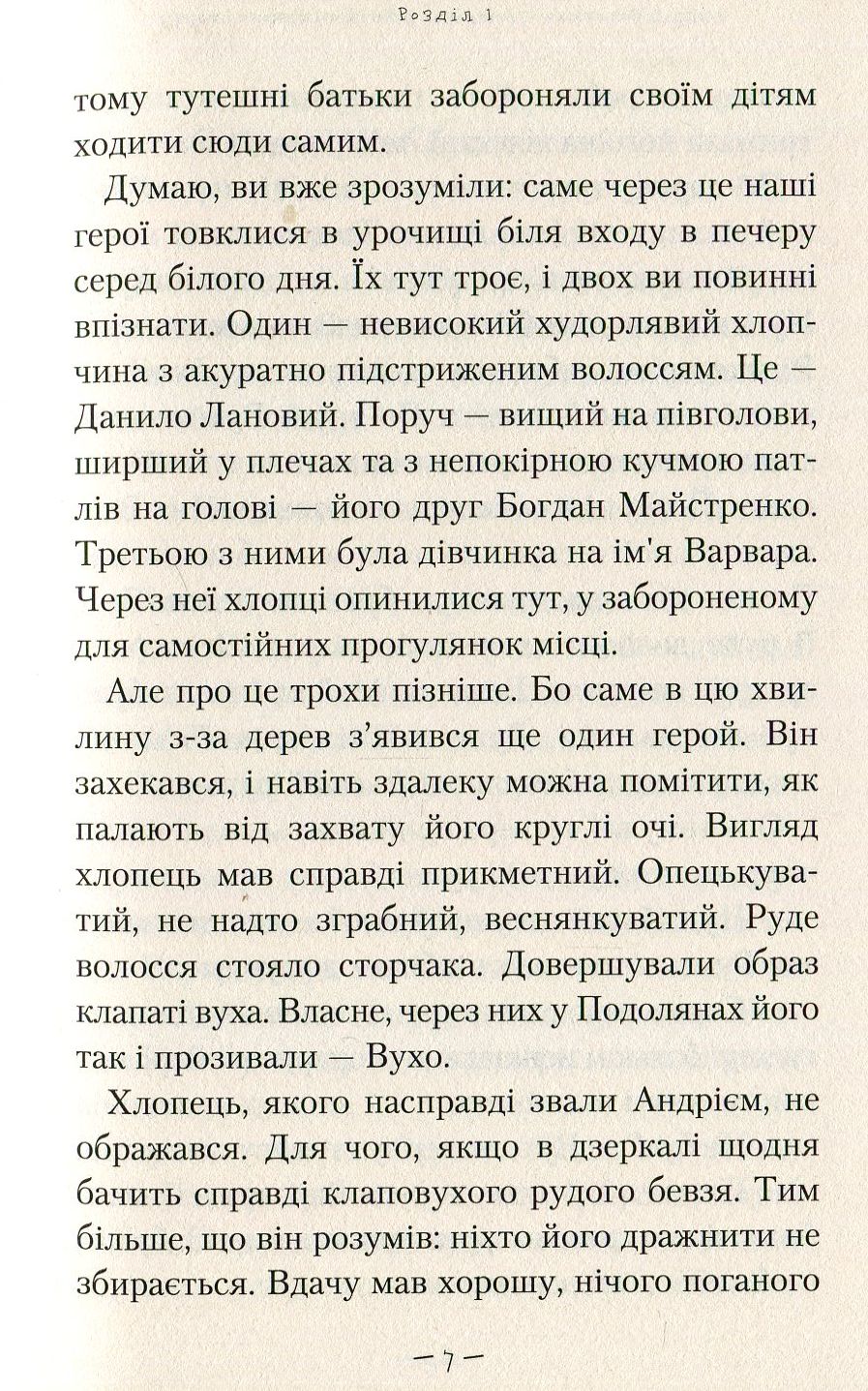 Книга "Кокотюха А. Тайна змеиной головы" (у) (0381) 11