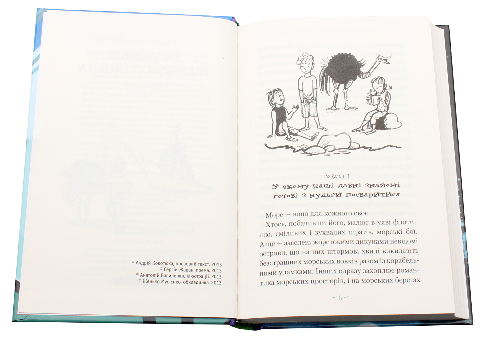 Книга "Кокотюха А. Тайна подводной лодки" (у) (0534) 3