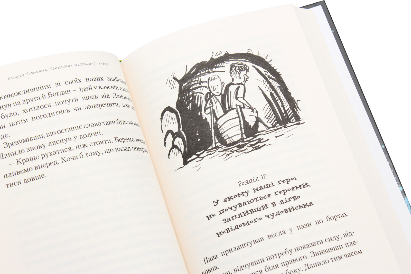 Книга "Кокотюха А. Тайна подводной лодки" (у) (0534) 6