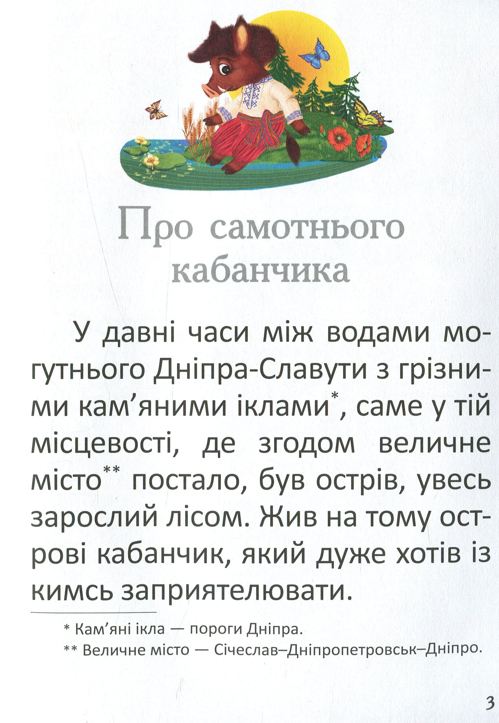 Книга "Читаю сам: Заяц и волшебный барабан" (у) (2262) 3