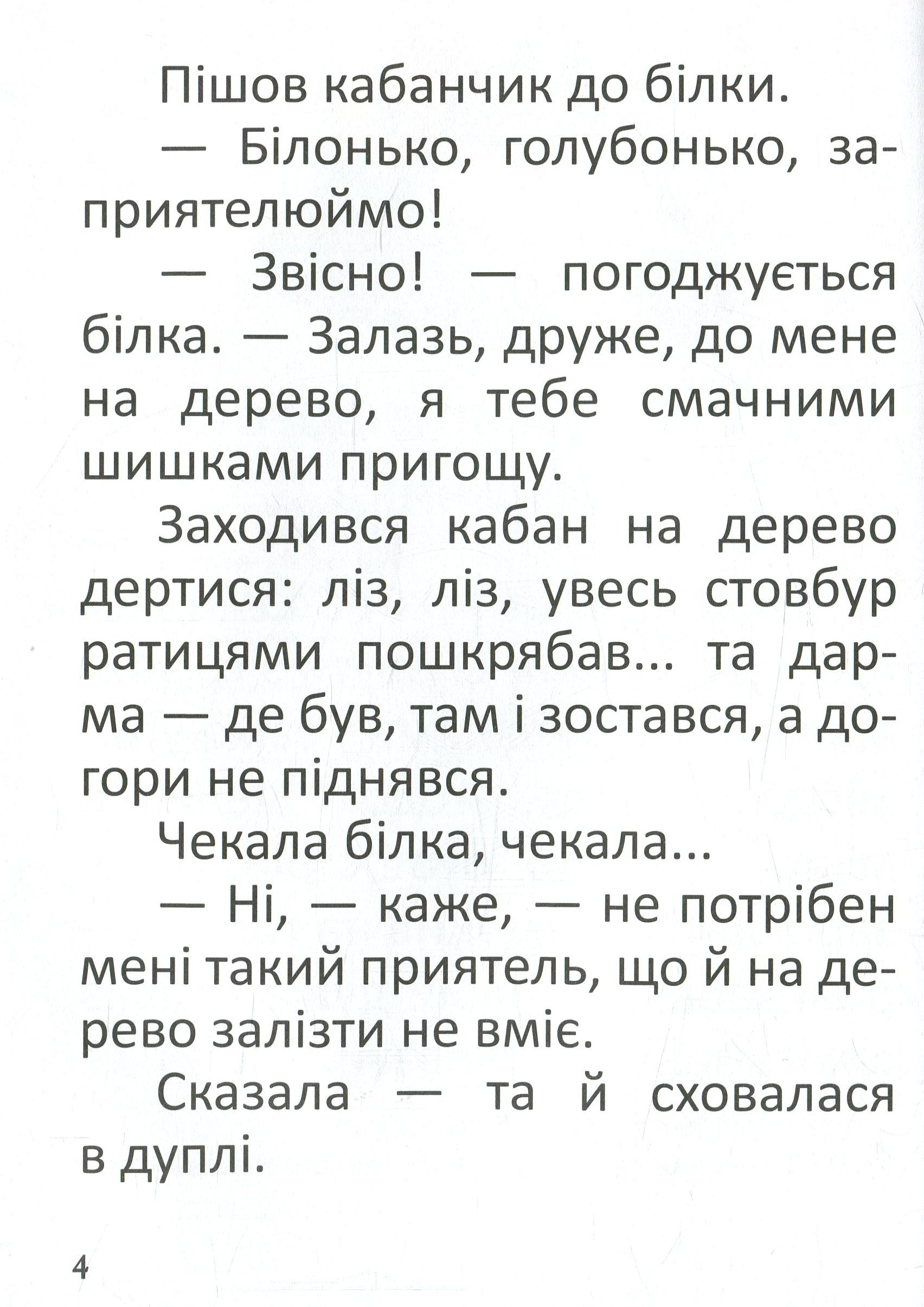 Книга "Читаю сам: Заяц и волшебный барабан" (у) (2262) 4