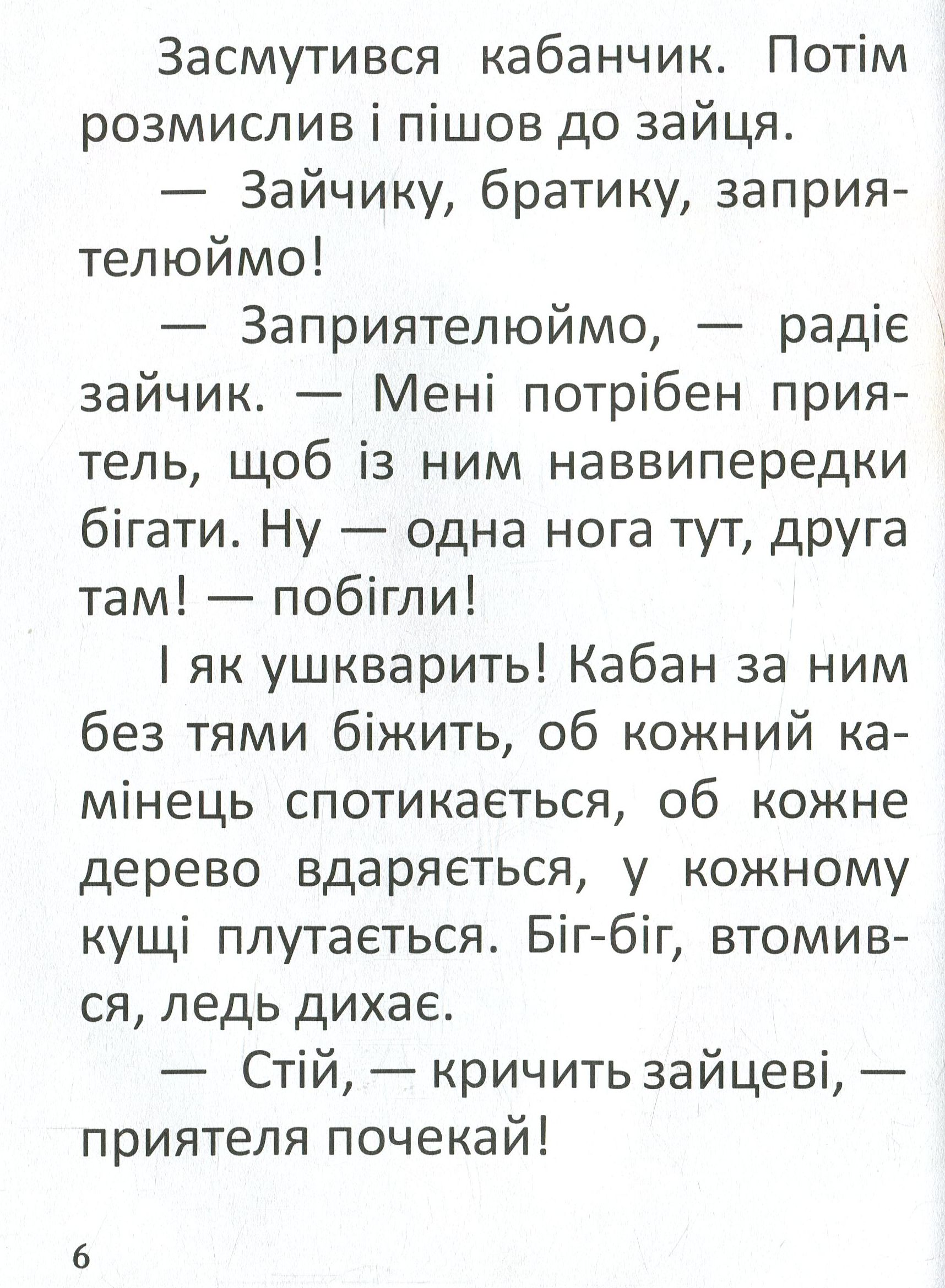 Книга "Читаю сам: Заяц и волшебный барабан" (у) (2262) 6