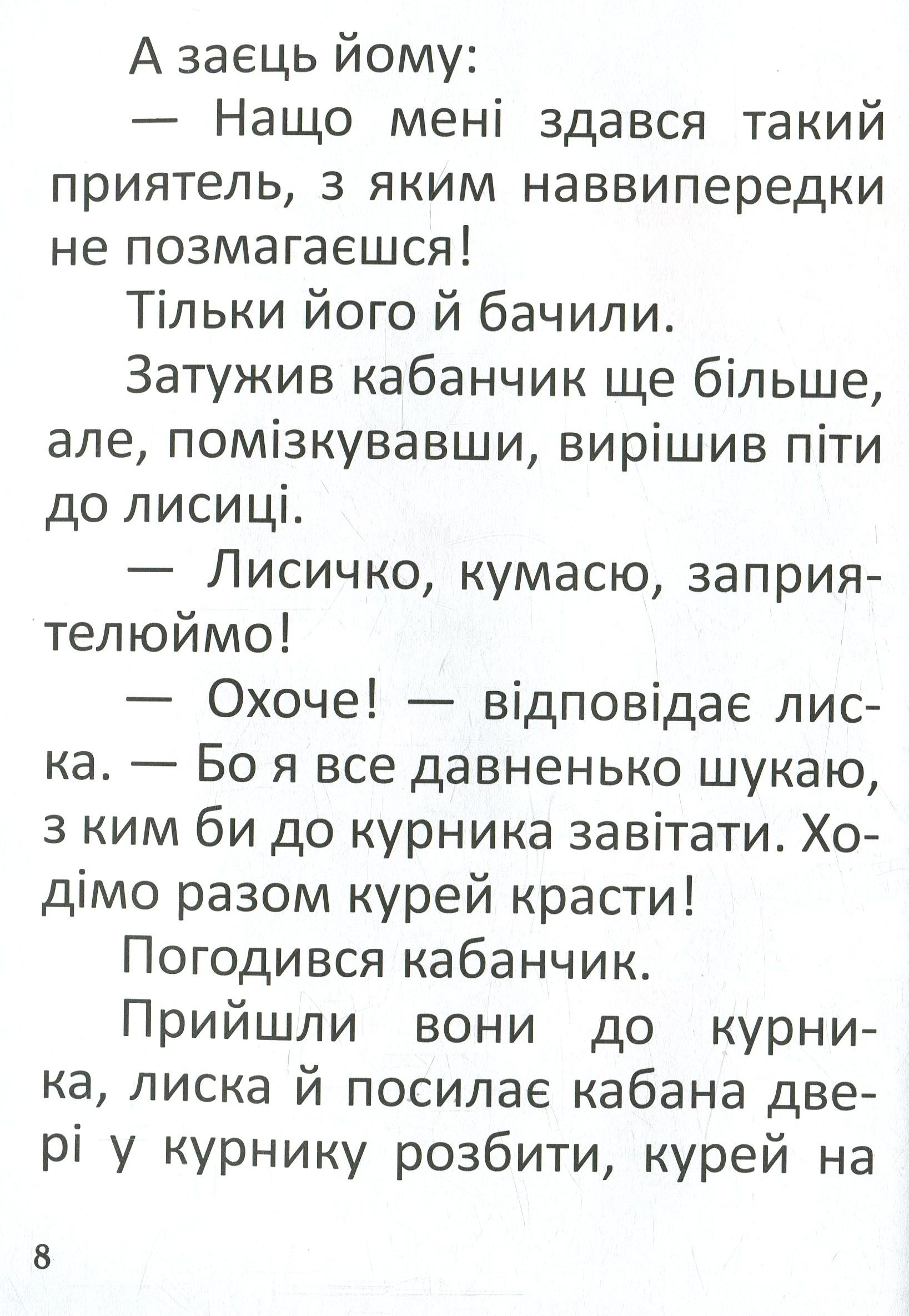 Книга "Читаю сам: Заяц и волшебный барабан" (у) (2262) 8