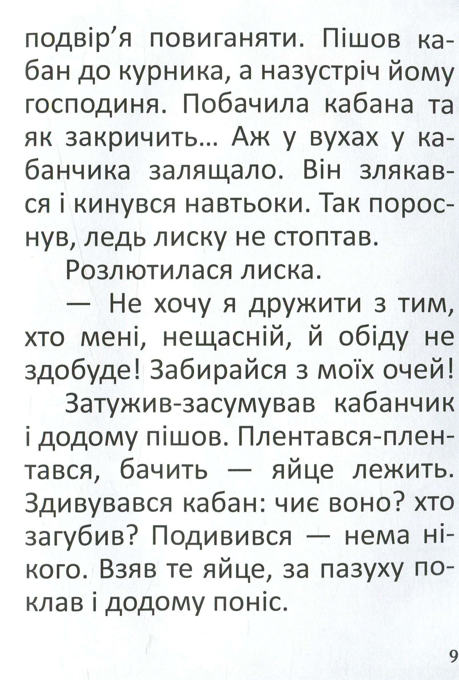 Книга "Читаю сам: Заяц и волшебный барабан" (у) (2262) 9