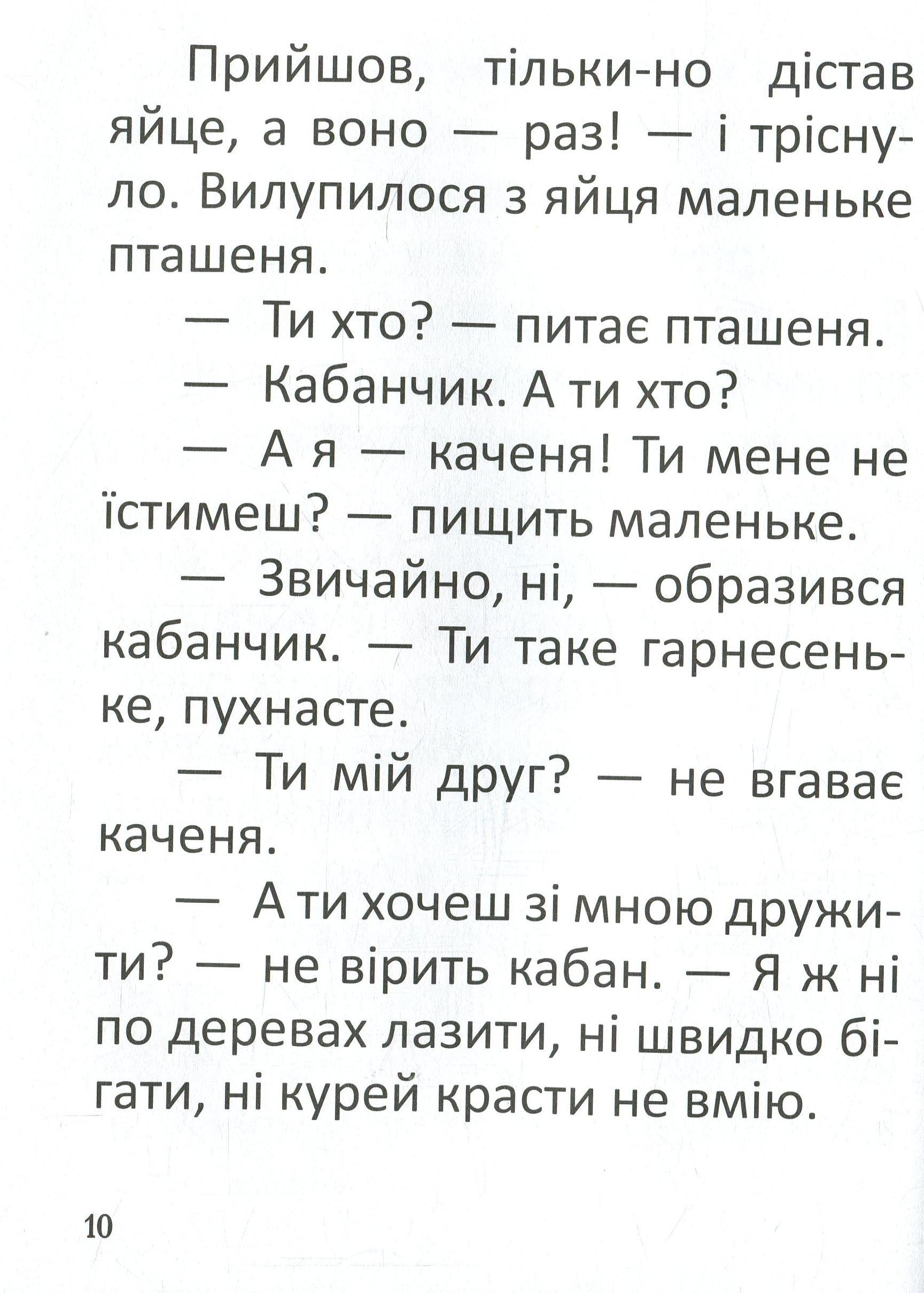 Книга "Читаю сам: Заяц и волшебный барабан" (у) (2262) 10