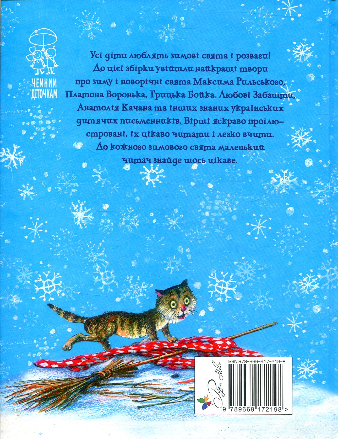 Книга "Ой, весела в нас зима!" 1