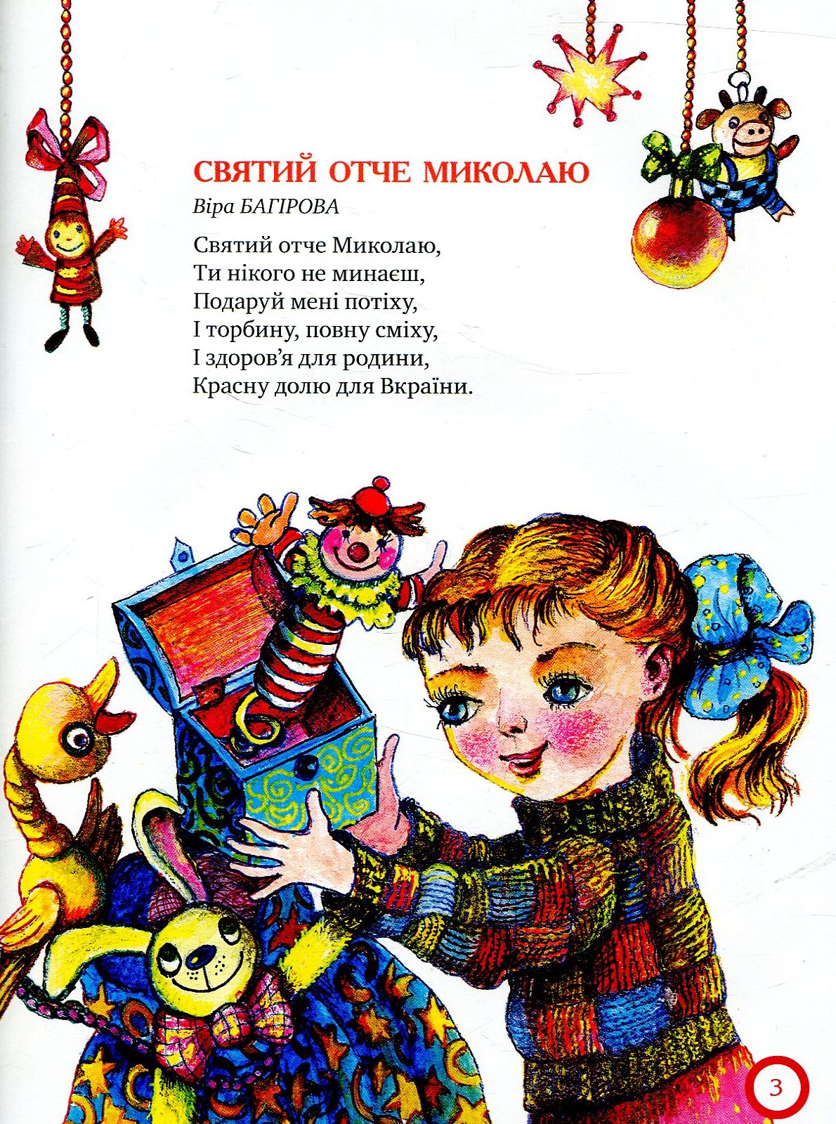 Книга "Ой, весела в нас зима!" 3