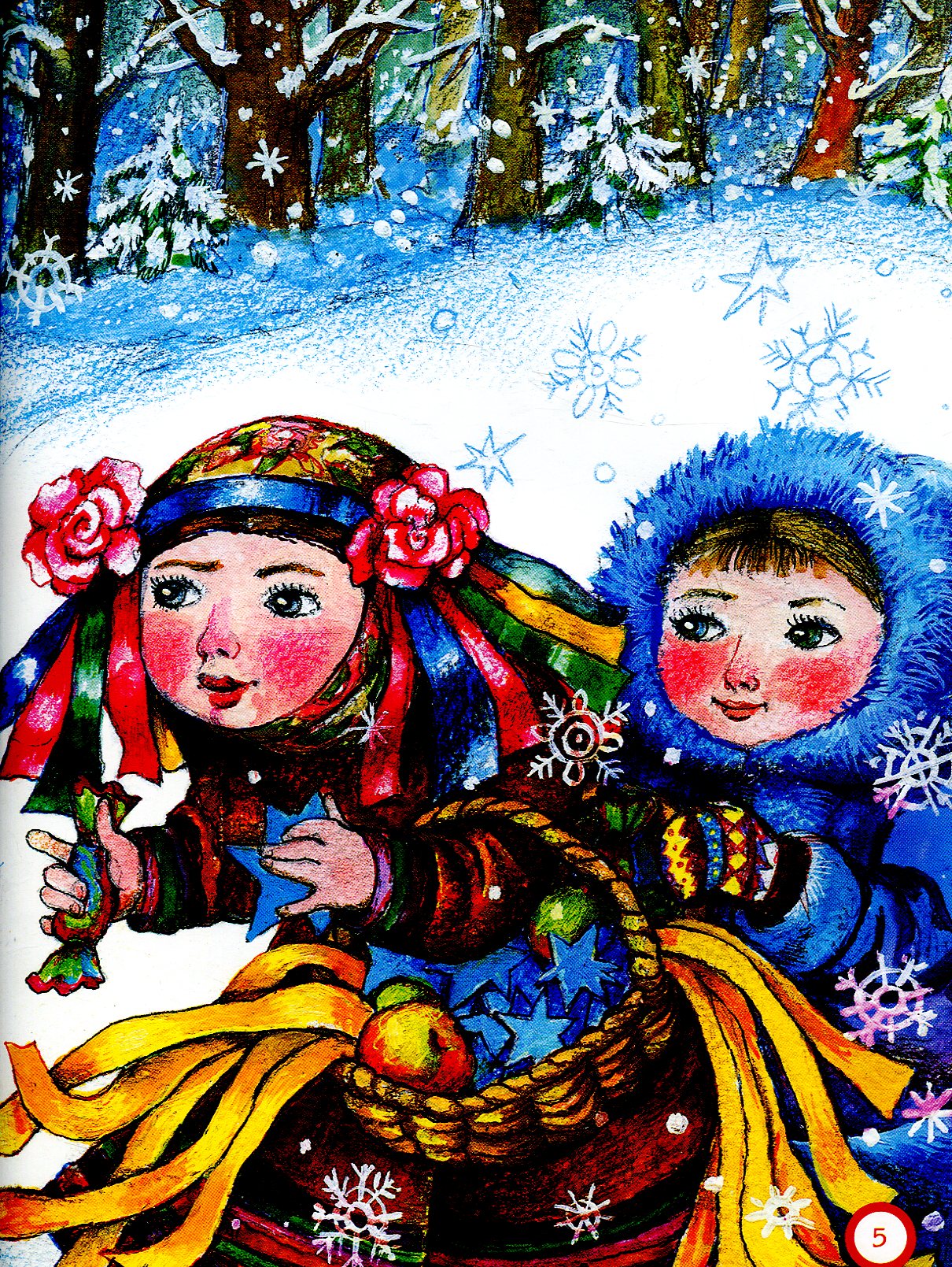 Книга "Ой, весела в нас зима!" 5