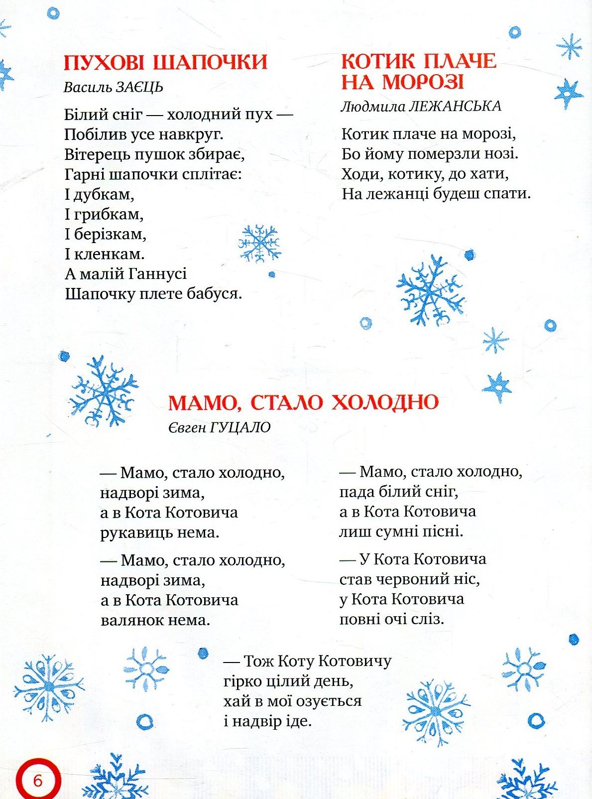 Книга "Ой, весела в нас зима!" 6